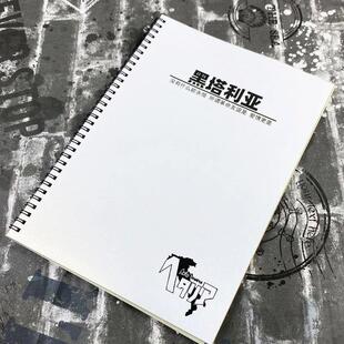 黑塔利亚漫画经典语录周边学生奶酪体鲸落体楷书瘦金体硬笔练字帖