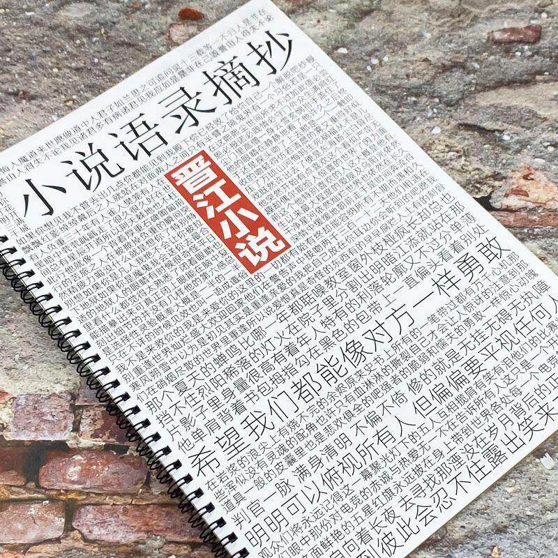 晋江小说语录女生小清新楷书鲸落体正楷硬笔临摹奶酪体练字帖