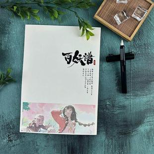 百妖谱周边经典 语录歌词楷书行书行楷中学生成人硬笔临摹练字帖