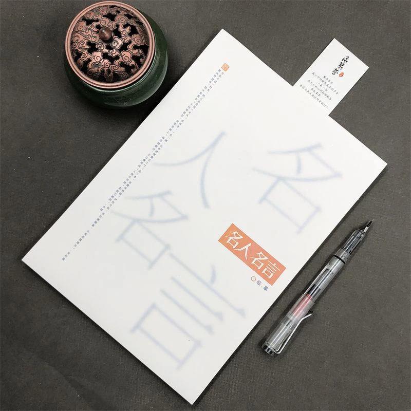 名人名言文案本语录人生哲理大全行书鲸落体楷书女生情书体练字帖