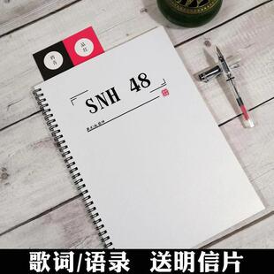 SNH48歌词本语录字帖周边情书翩翩体女生小清新楷书行书练字帖