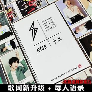 R1SE歌词语录字帖周震南何洛洛焉栩嘉周边同款专辑奶酪陷阱体文具