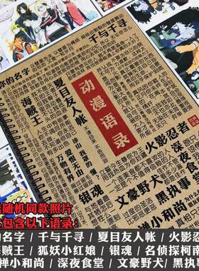 动漫语录字帖二次元本子你的名字火影海贼王夏目柯南文豪野犬周边