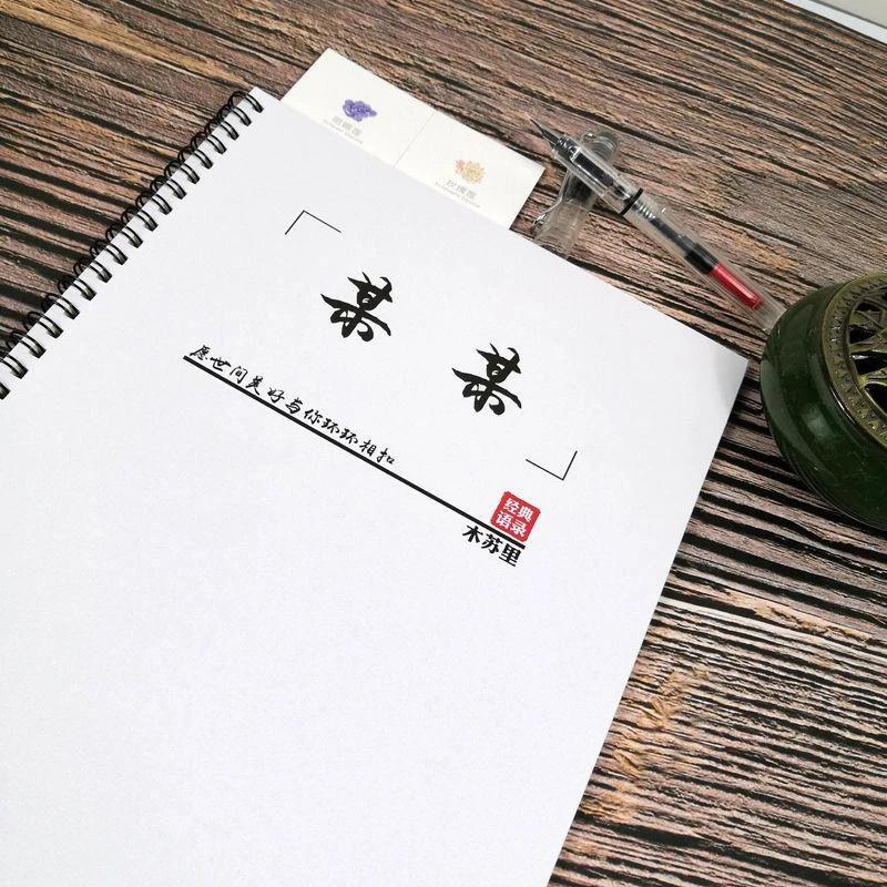 某某小说字帖经典语录木苏里周边情书翩翩体女孩小清新练字帖