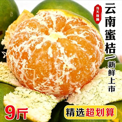 『官方推荐』宜昌无籽蜜桔9斤甜