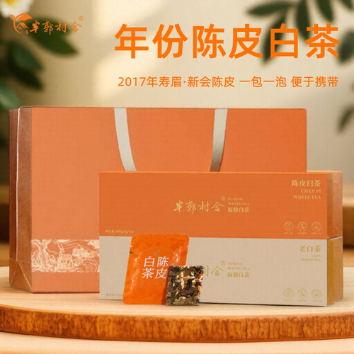 福鼎白茶陈皮白茶小方片礼盒装