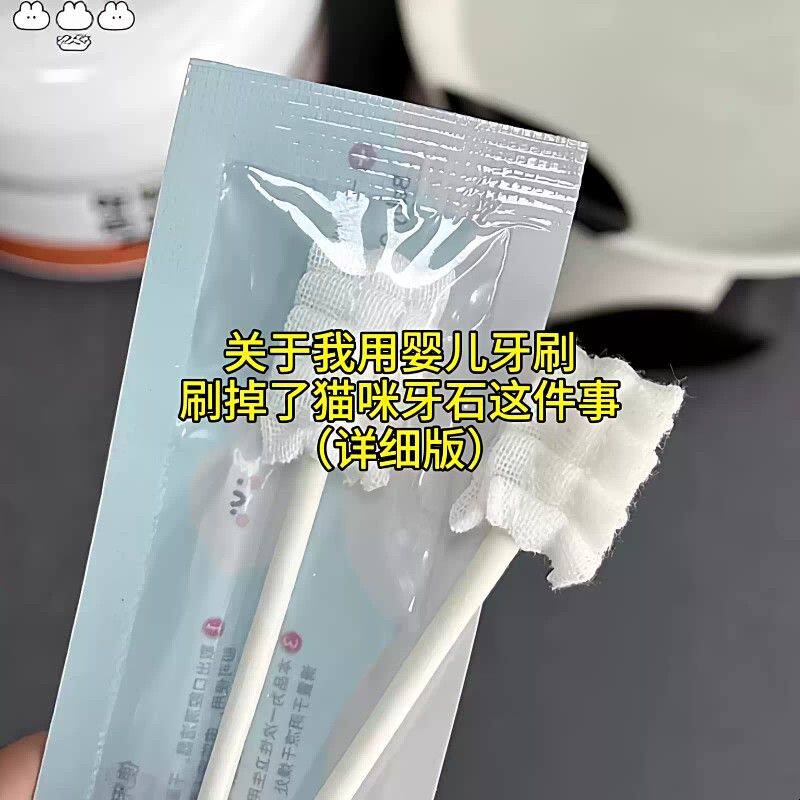 【婴儿牙刷妙用】猫咪牙刷预防口臭口腔清洁棒不伤牙龈软毛纱布刷