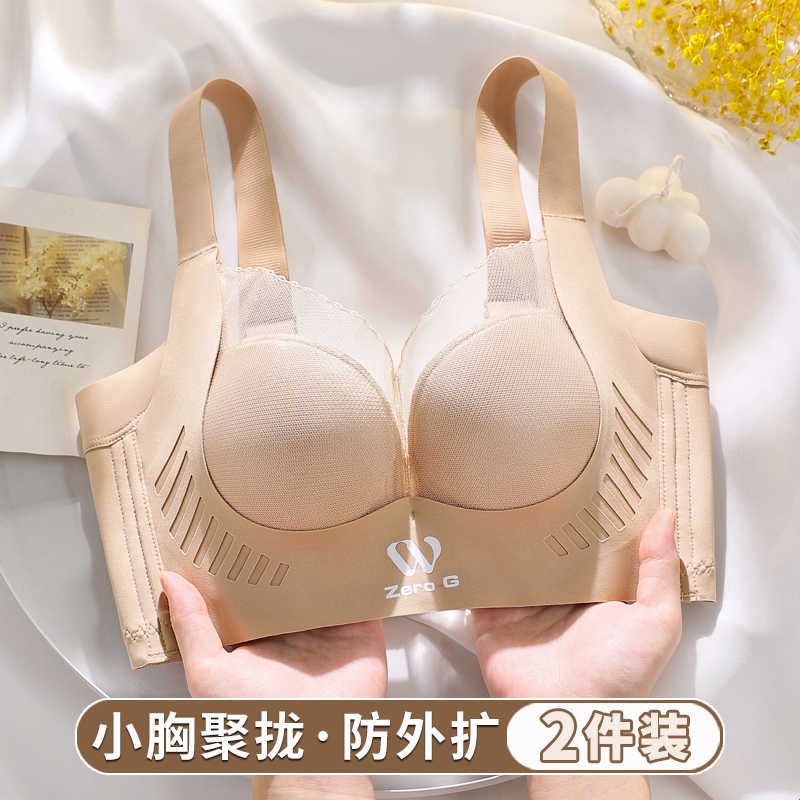 粉底液肤隐形内衣女小胸聚拢无痕文胸收副乳防下垂防外扩上托胸罩