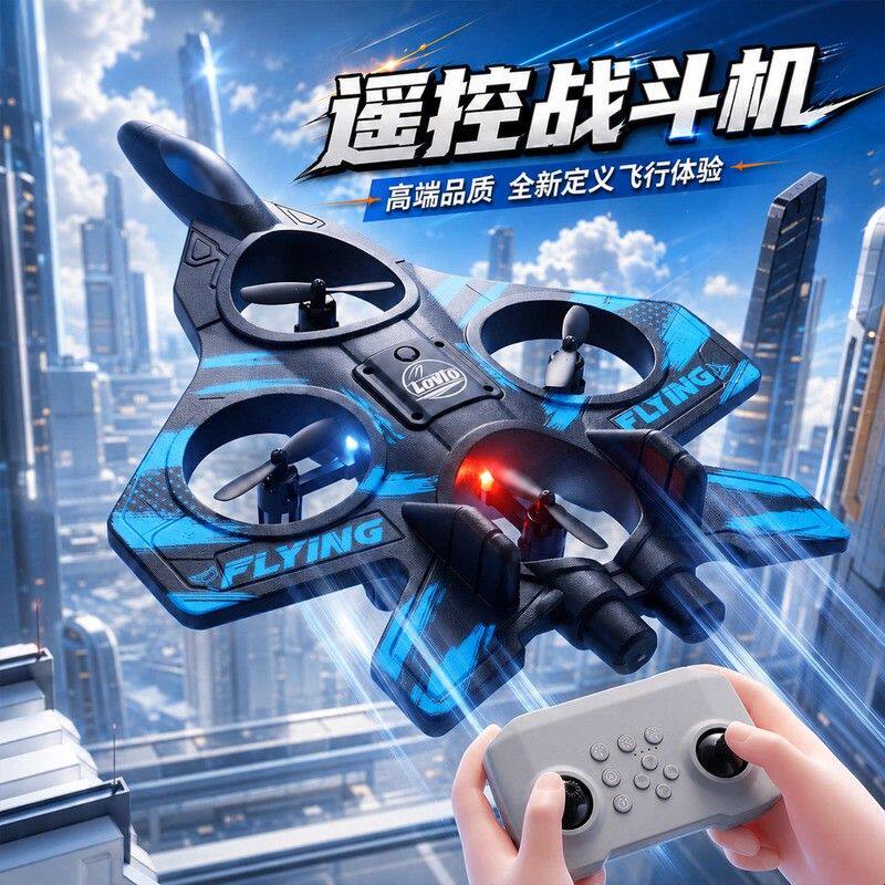 2026新款泡沫遥控战斗飞机模型玩具男孩仿真儿童耐摔小学生无人机