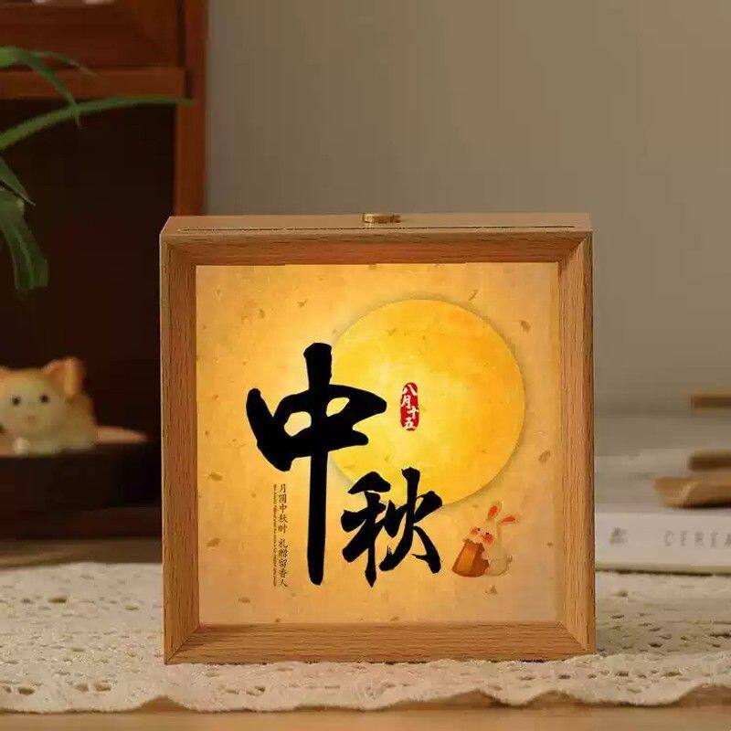 中秋小夜灯木质创意氛围灯花好月圆节日装饰中秋佳节礼物桌面摆件