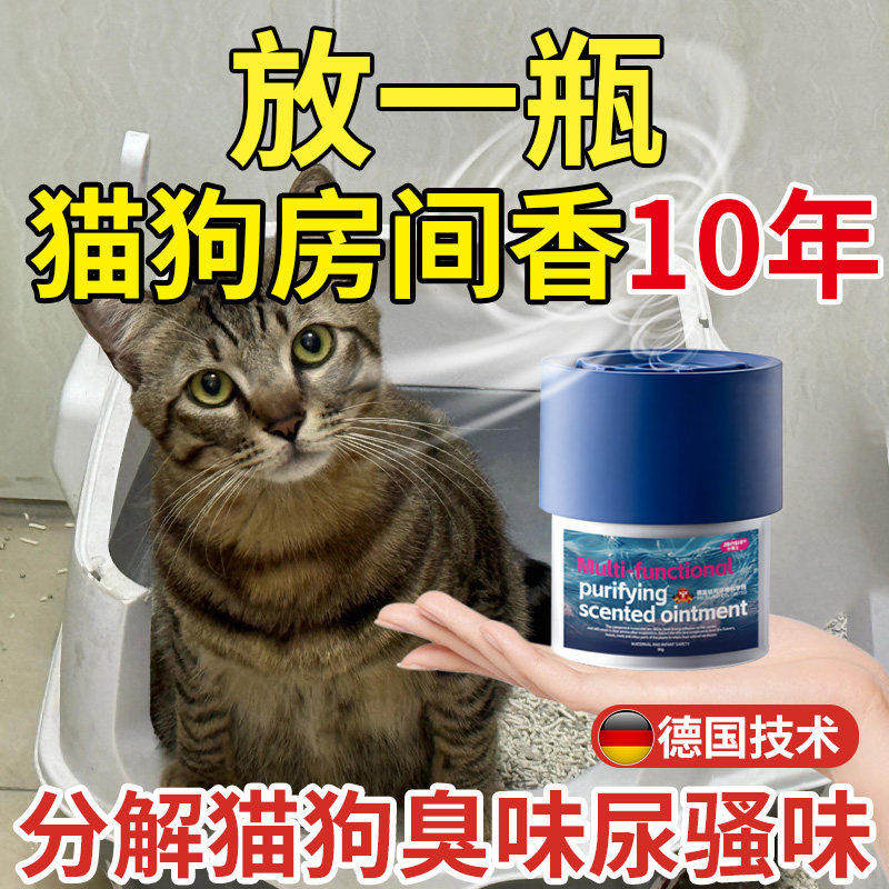 【自然除臭】德国室内去异味猫狗宠物尿骚味老人房清新抑菌活性炭