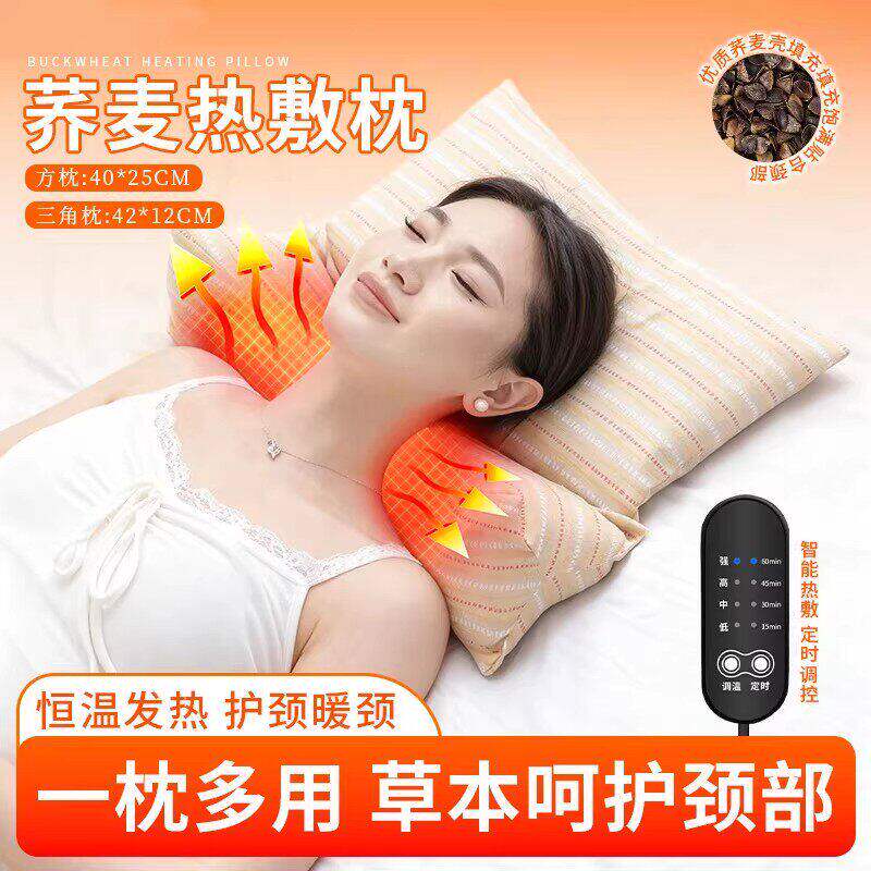 电加热荞麦颈椎枕头护颈椎助睡眠三角组合枕热敷枕睡觉专用艾草枕