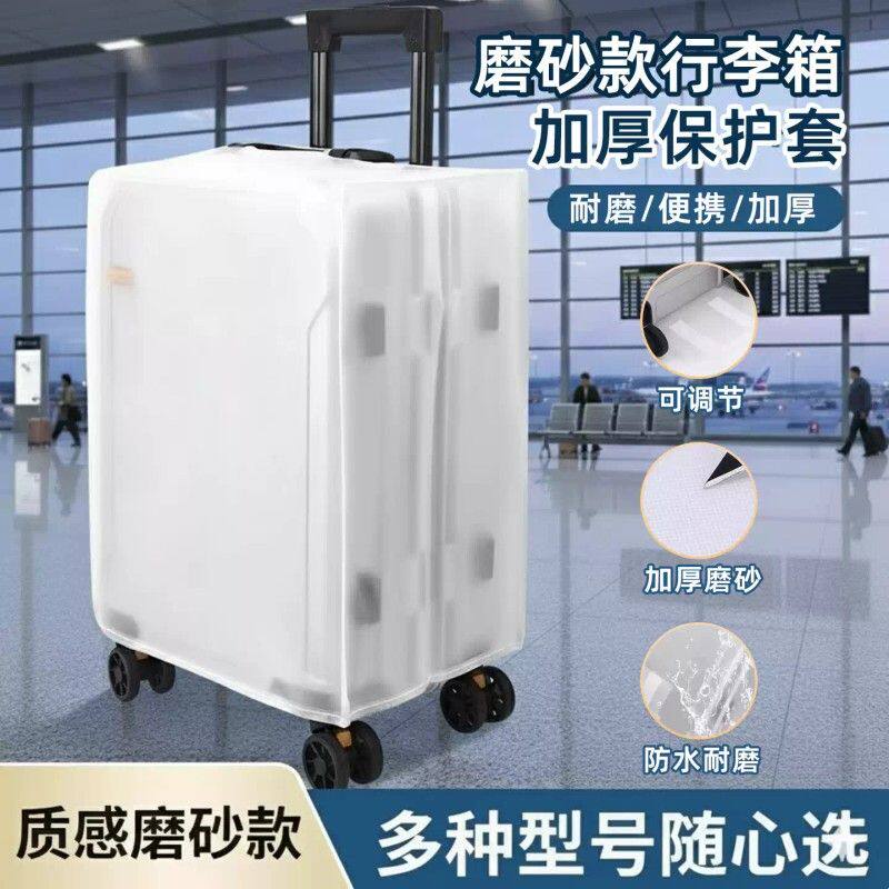 加厚行李箱保护套托运耐磨透明防水20/24/26寸拉杆箱行李套防尘罩