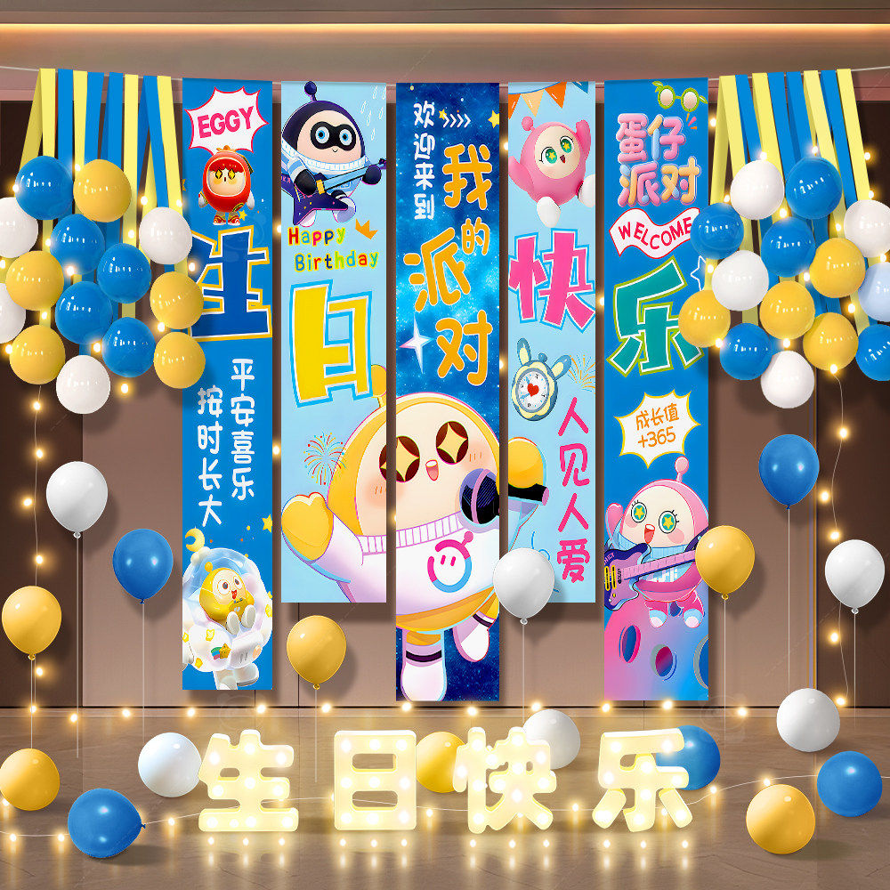 生日快乐挂布场景女孩布置男孩儿童装饰气球道具条幅氛围感