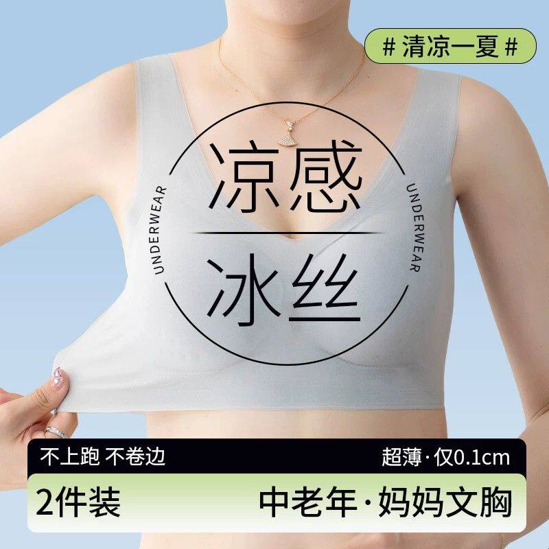 中老年人妈妈内衣女超薄凉感冰丝透气无痕背心款舒适运动睡眠文胸