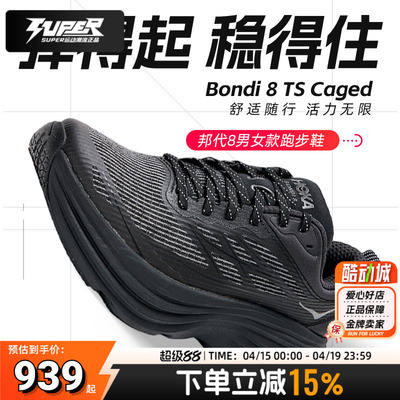 HOKA正品Bondi8TSCaged跑步鞋秋季新款男鞋女鞋减震运动鞋训练鞋
