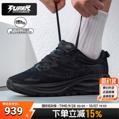 HOKAOneOne男缓震稳定跑步鞋