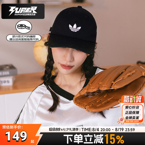 阿迪达斯三叶草棒球帽2026新款休闲潮酷鸭舌帽男女同款帽子JC6023