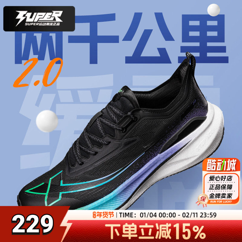 XTEP特步2000公里二代男子跑步鞋春季耐磨缓震健身训练鞋运动鞋男,运动鞋new,跑步鞋,淘宝优惠券,粉丝福利购,淘宝优惠卷
