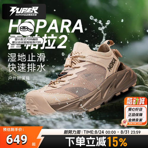 HokaOneOne缓震支撑溯溪鞋