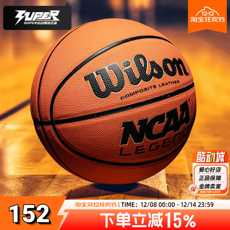 Wilson威尔胜篮球NCAA系列七号球