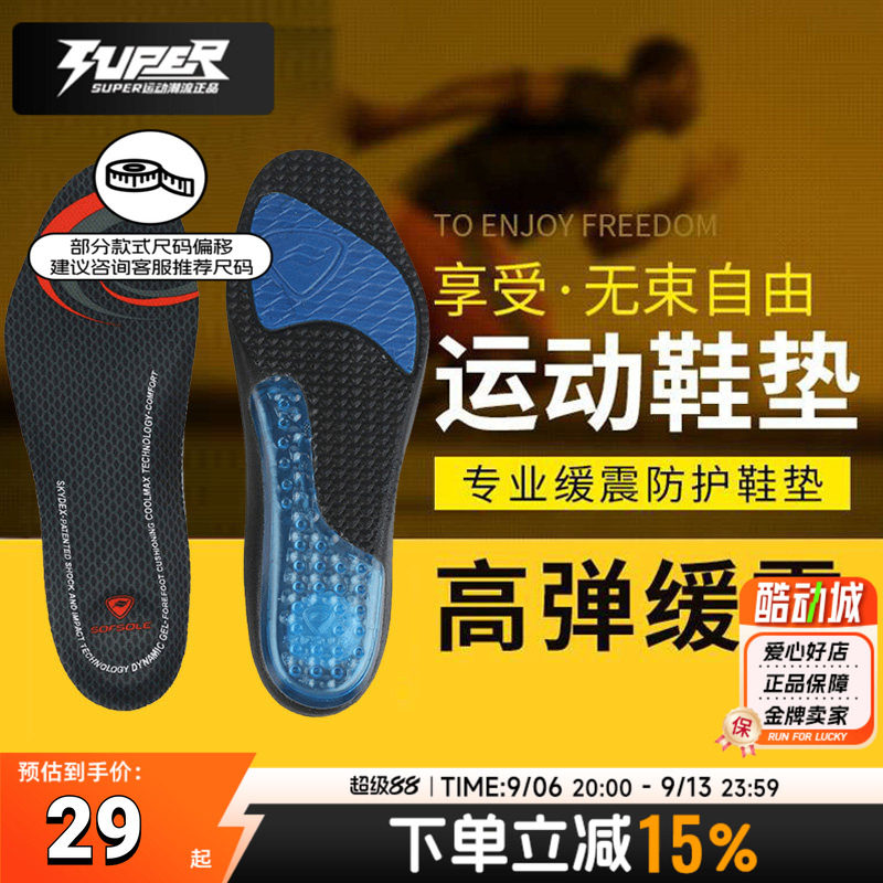 sofsole舒足速乐运动鞋垫男女减震透气舒适跑步篮球气垫显高鞋垫