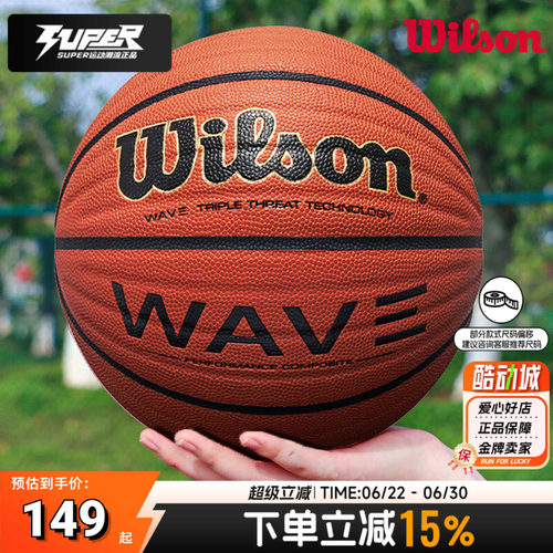 Wilson威尔胜篮球WAVE款七号球