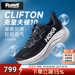 HOKA正品春季男女同款克里夫顿Clifton10 跑鞋缓震透气公路运动鞋