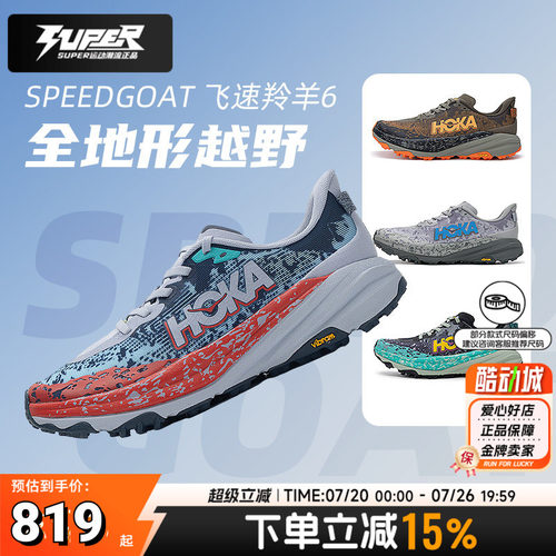 HOKA官方飞速羚羊6男女越野跑鞋