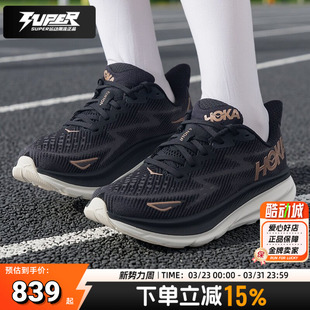 Hoka OneOne女鞋Clifton9克利夫顿9耐磨缓震跑步鞋健身训练运动鞋
