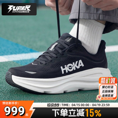 HOKA正品男女同款跑步鞋Bondi邦代9竞速训练马拉松减震耐磨运动鞋
