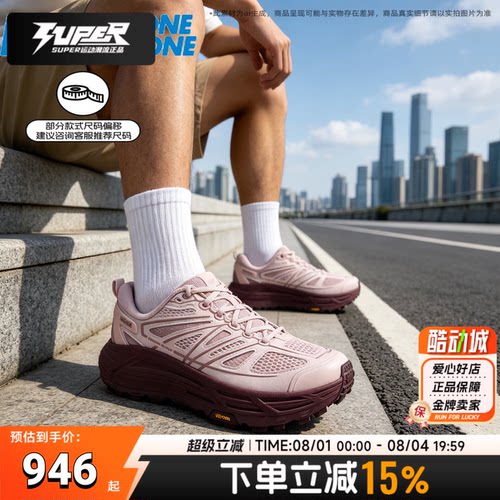HOKA正品男女鞋运动鞋户外鞋 Mafate Speed 2 TS马法特潮流休闲鞋