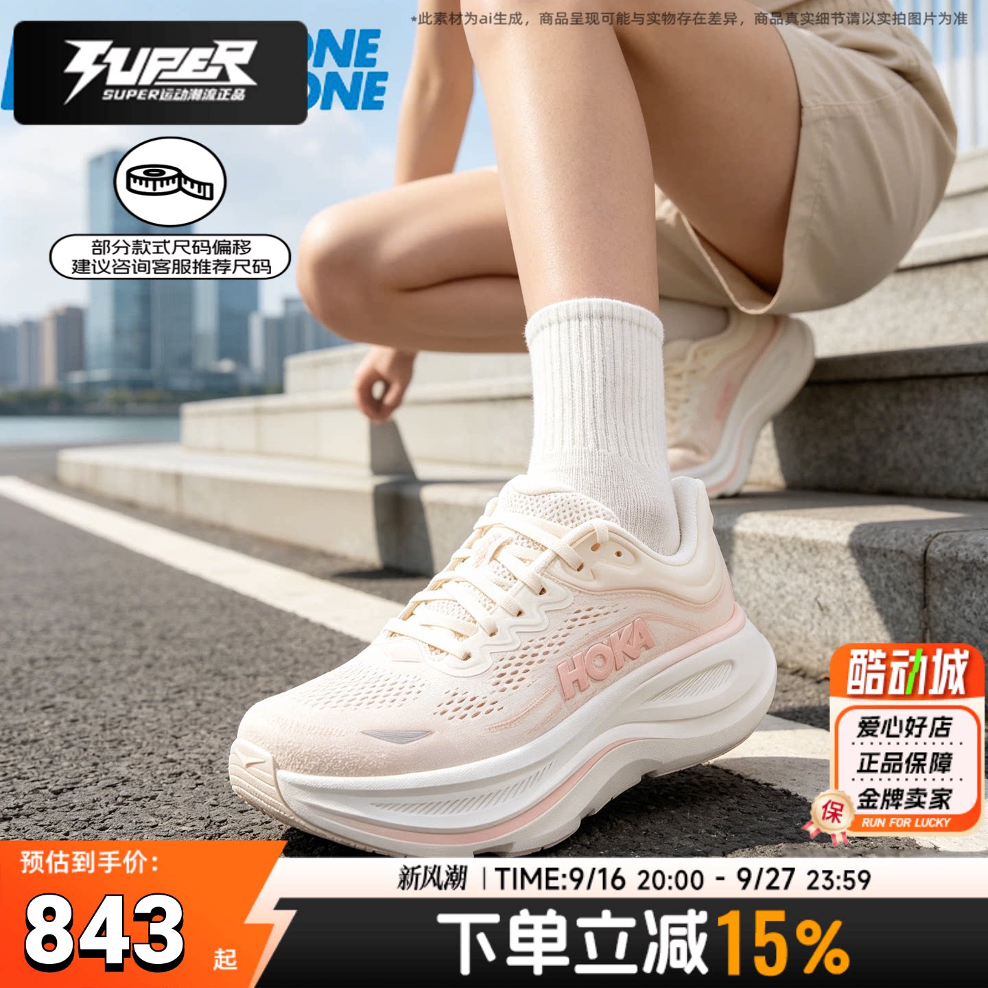 HOKA官方正品跑步鞋女鞋2026夏季新款Bondi 9邦代9缓震跑鞋运动鞋图片