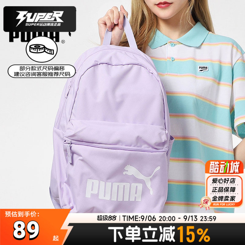 PUMA彪马双肩包男包女包2025新款休闲运动包书包紫色背包075487