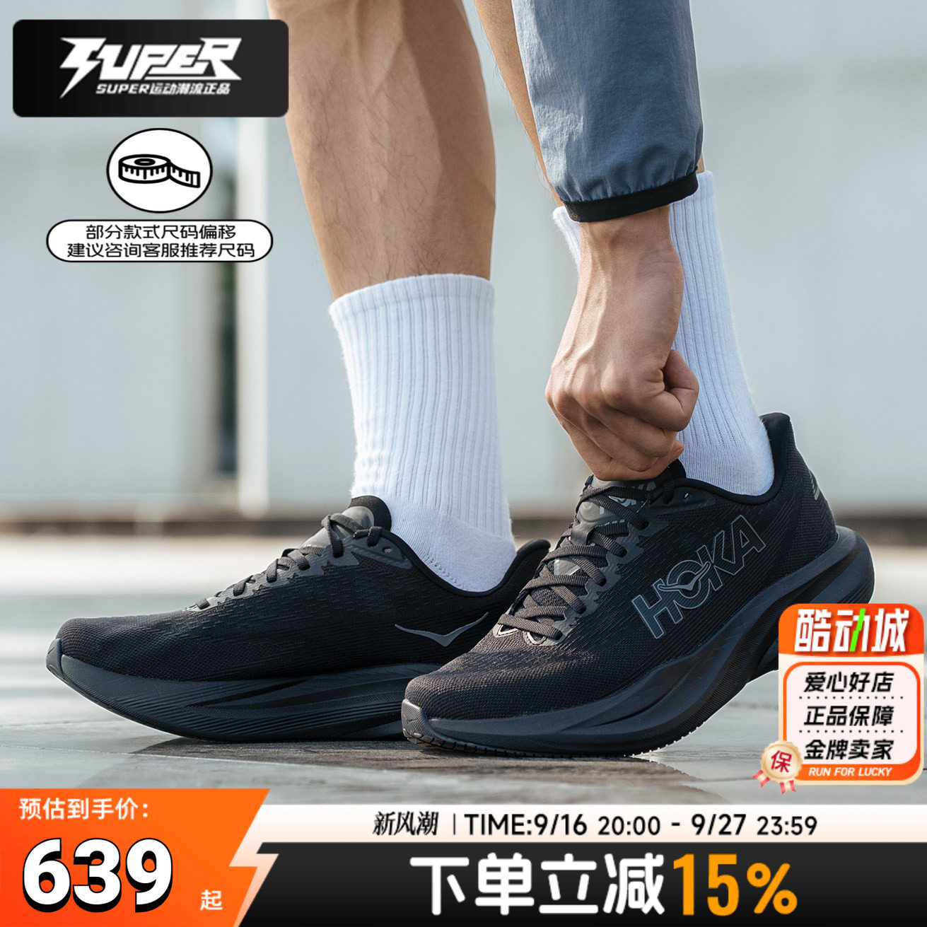 HOKA正品Mach 7 Wide马赫7宽楦跑步鞋男子轻量缓震路跑竞速运动鞋图片