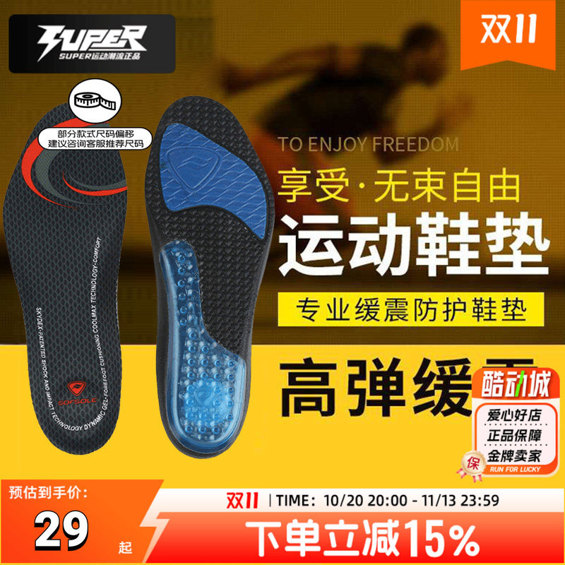 sofsole舒足速乐运动鞋垫男女减震透气舒适跑步篮球气垫显高鞋垫