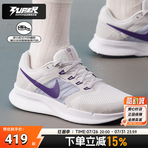 Nike耐克女子跑步鞋秋季新款运动鞋RUNSWIFT3缓震透气耐磨训练鞋