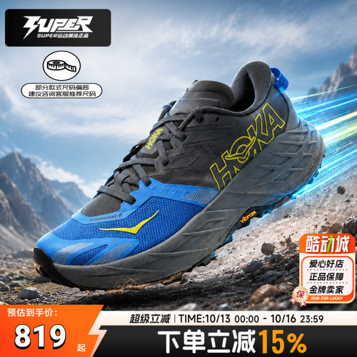 HOKA飞速羚羊跑步鞋男鞋26新款Speedgoat7缓震抓地越野跑鞋运动鞋