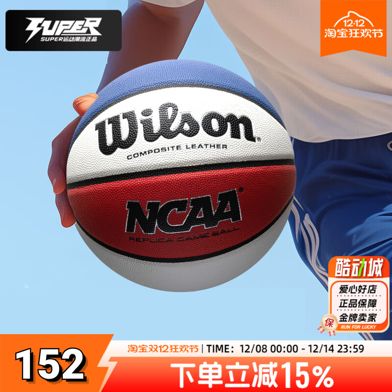 Wilson威尔胜篮球新款NCAA系列