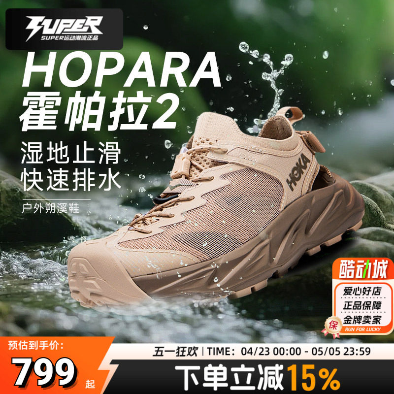 HOKA官方女鞋夏季户外霍帕拉2 Hopara 2露营徒步鞋溯溪鞋运动凉鞋
