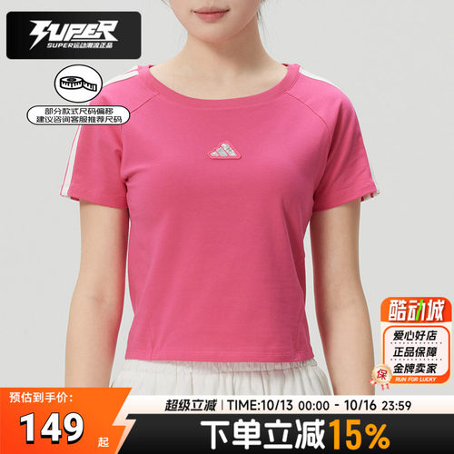 阿迪达斯短袖女上衣2026春季新款运动休闲透气短款修身T恤KS0278
