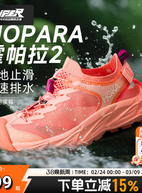 Hoka OneOne霍帕拉2溯溪鞋女鞋Hopara 2抓地防滑两栖涉水鞋子凉鞋