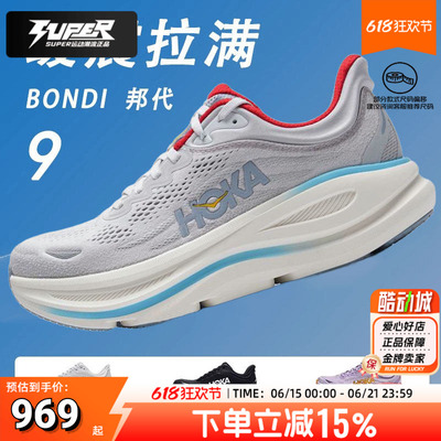 HOKA ONE ONE女鞋BONDI 9跑步鞋邦代9公路轻盈运动鞋缓震透气跑鞋