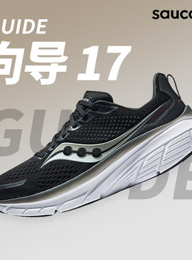 索康尼GUIDE向导17男鞋跑步鞋稳定支撑透气缓震训练运动鞋S20936
