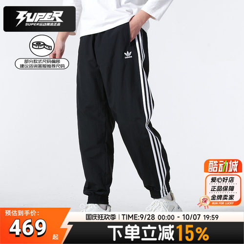 阿迪达斯三叶草正品梭织裤男装春季新款运动裤子经典休闲裤KB2465