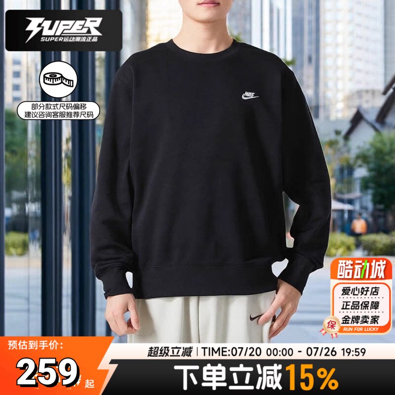 Nike耐克官方正品男子长袖圆领卫衣新款宽松毛圈套头衫上衣FN3889