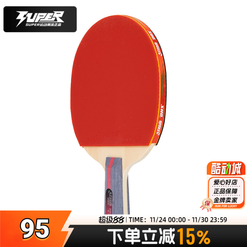 红双喜乒乓球拍H2006专业级2星直拍双面反胶单拍比赛训练专用球拍