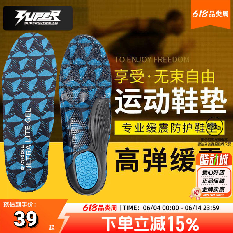 sofsole舒足速乐男女配件新款运动训练轻便透气缓震休闲鞋垫21194