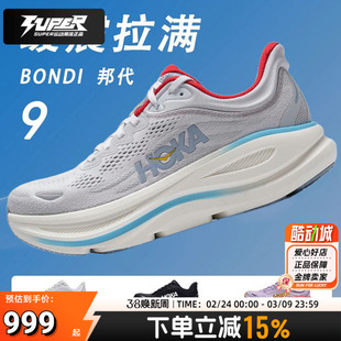 HOKA ONE ONE女鞋BONDI 9跑步鞋邦代9公路轻盈运动鞋缓震透气跑鞋
