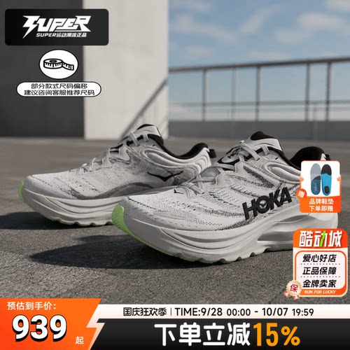HOKA男鞋跑步鞋GAVIOTA 6 迦维塔6支撑稳定轻盈跑鞋运动鞋1171932